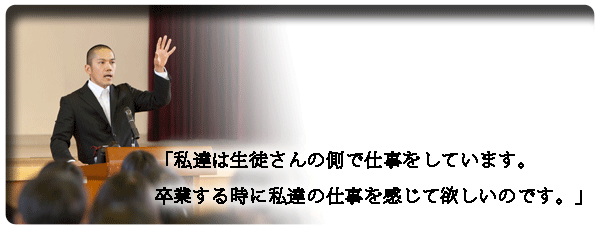 職業講演会